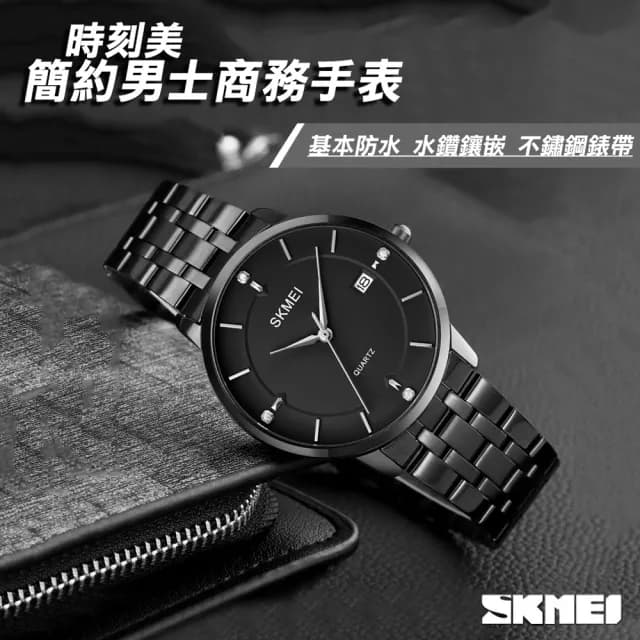 【SKMEI 時刻美】簡約男士商務手錶(禮盒組/1801)