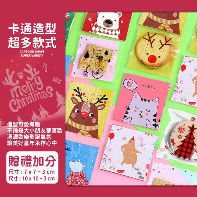 【HH】烘培必備餅乾包裝袋100入 多款造型(節慶主題 馴鹿 餅乾袋 糖果袋 小禮物袋 自粘袋)