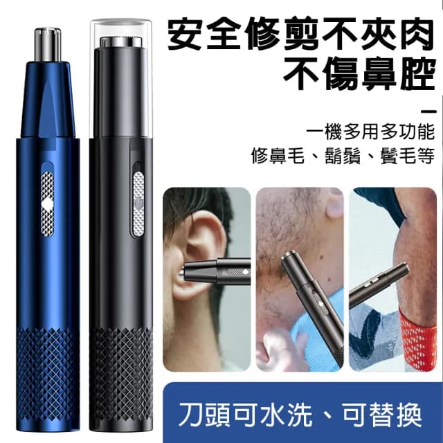 【DOBRY 多博立】升級版攜帶型多功能充電鼻毛機附三刀頭(電動刮鬍刀 鼻毛修剪 USB充電 攜帶型 型男 業務)