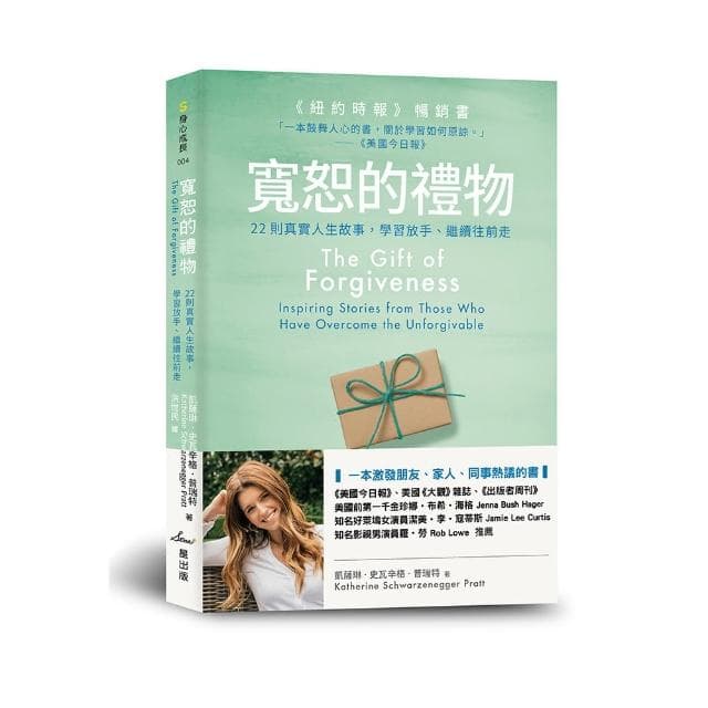 寬恕的禮物：22則真實人生故事，學習放手、繼續往前走