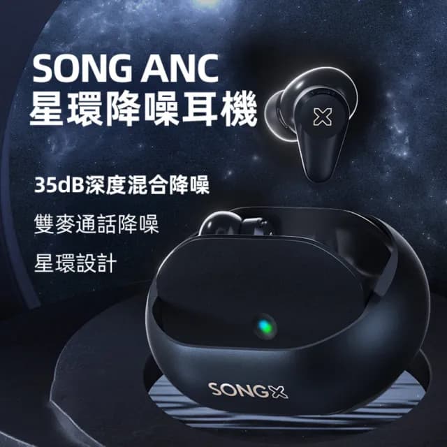【SONGX】ANC星環降噪真無線耳機SX12-黑色