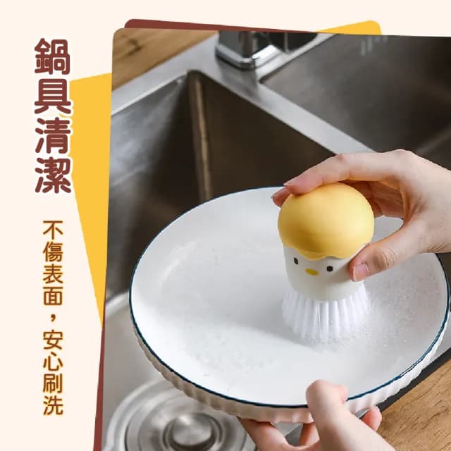 【萬用刷】可愛蛋殼雞去污洗鍋刷(廚房清潔 浴室 磁磚刷 小刷子 鋼刷 洗碗刷 廚房清潔刷 菜瓜布 交換禮物)