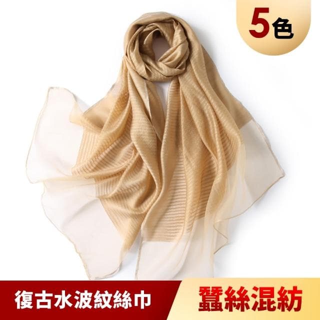 【I.Dear】復古水波紋蠶絲混紡金銀絲絲巾圍巾披肩(6色/交換禮物/絲毛)