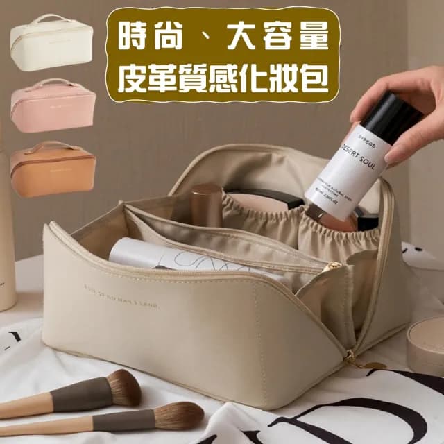 【TWBUY 台灣好購】情人節禮物 大容量時尚皮革質感化妝包(化妝品保養品收納  大容量手提化妝包)
