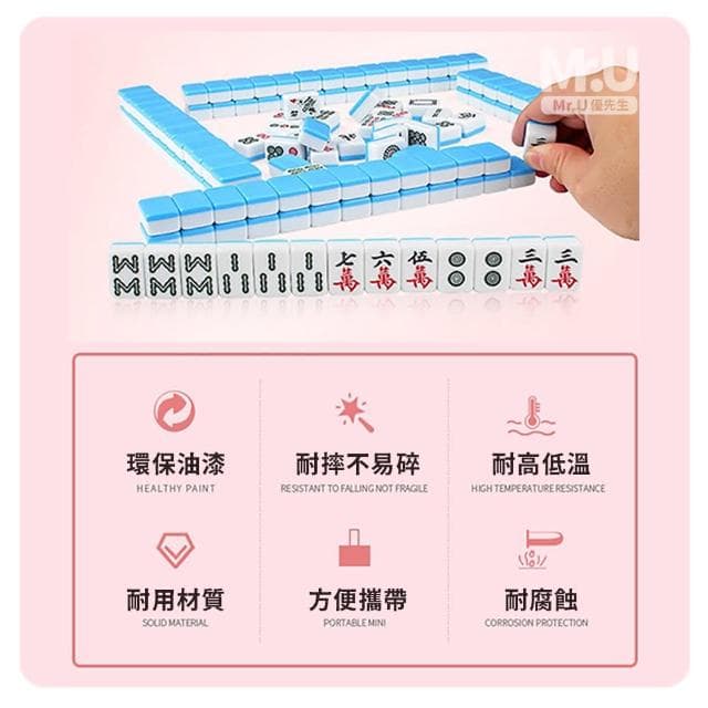 【Mr.U 優先生】旅行麻將豪華組 贈摺疊桌 綠色款(過年 紅包 尾牙 麻將桌 交換禮物 情人節禮物 聖誕節禮物)