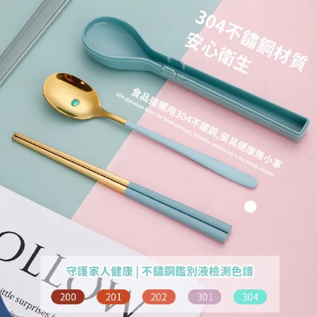 【帶著走】韓式304不銹鋼餐具組-附收納盒(湯匙 筷子 環保筷 環保餐具 便攜餐具 旅行餐具 露營)