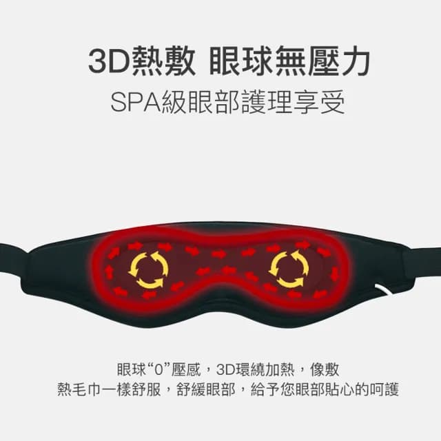 3D按摩熱敷眼罩 柔性震動環繞加熱(眼部按摩器 USB熱敷眼罩 溫控蒸氣眼罩 舒壓助眠按摩眼罩 聖誕節禮物)