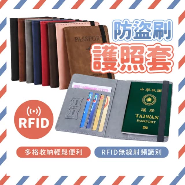 【享屋】情人節禮物 RFID質感護照套(護照包 護照夾 護照套 證件包)