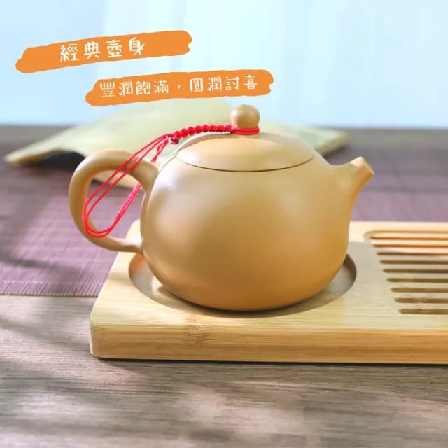 【台灣製造】段泥黃 中西施壺 220ml 鶯歌陶藝之美(朱泥 紫砂 泡茶壺 茶具 茶壺)