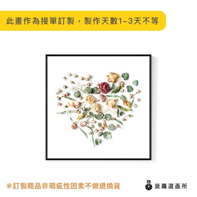 【菠蘿選畫所】心花開II-60x60cm(愛心鮮花攝影掛畫/情人節禮物/週年紀念禮物/邊櫃擺設)
