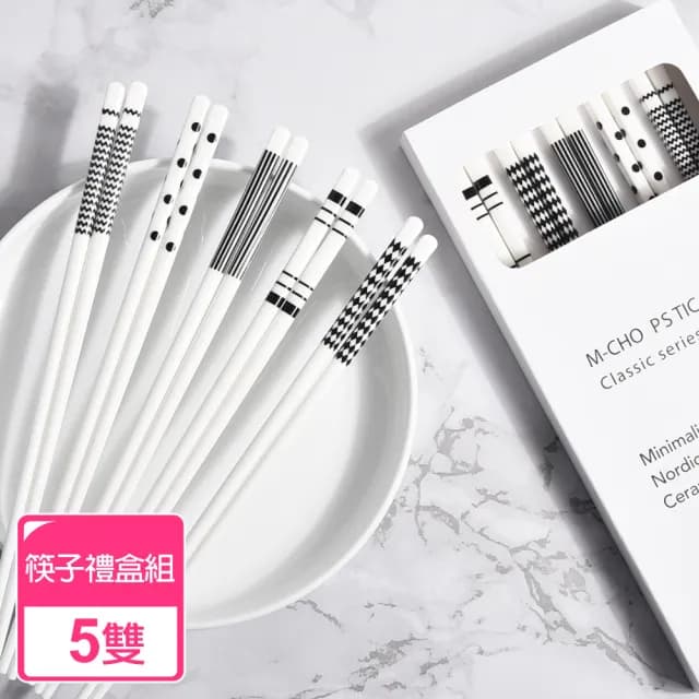 【Homely Zakka】北歐經典復古黑白浪漫系列陶瓷筷子25cm_禮盒5雙組(餐具 筷子 碗筷 陶瓷餐具)