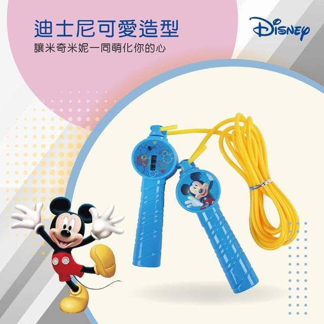 【Disney 迪士尼】米奇米妮計數跳繩(兒童跳繩 兒童禮物 兒童玩具)