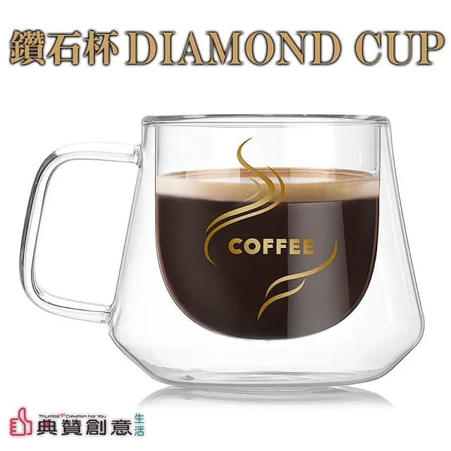【典贊創意】典贊鑽石咖啡雙層玻璃對杯兩入(雙層玻璃杯生日禮物馬克杯啤酒杯咖啡杯玻璃杯交換禮物保冰隔熱)
