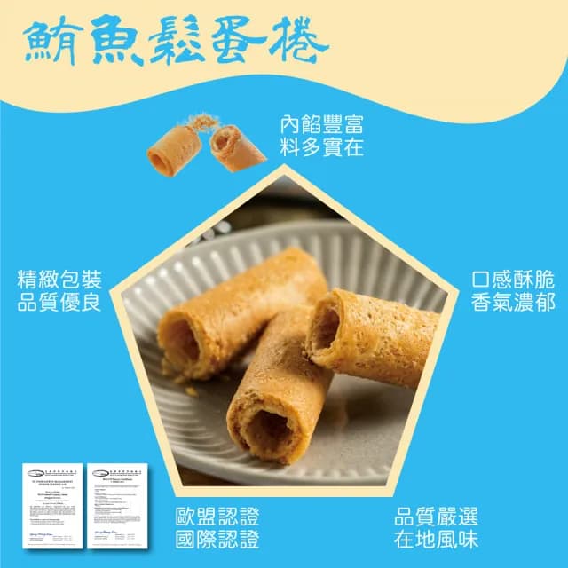 【WEI-I 味一食品】鮪魚鬆/豬肉鬆蛋捲160g/禮盒X6盒(鮪魚鬆蛋捲/豬肉鬆蛋捲)
