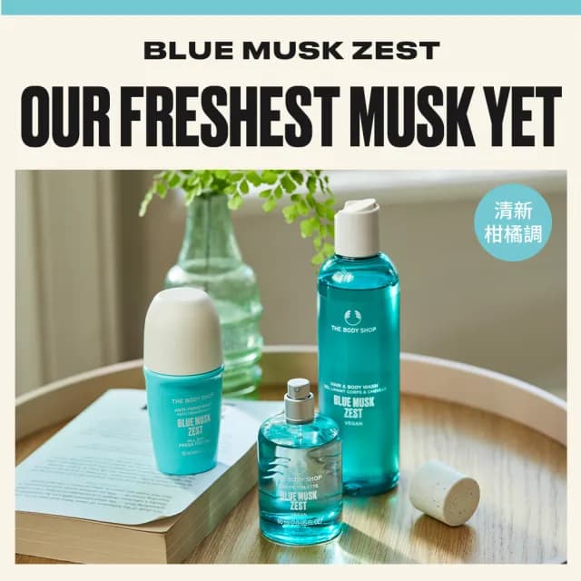 【THE BODY SHOP 美體小舖】漾綠麝香EDT香水(60ML/淡香水)