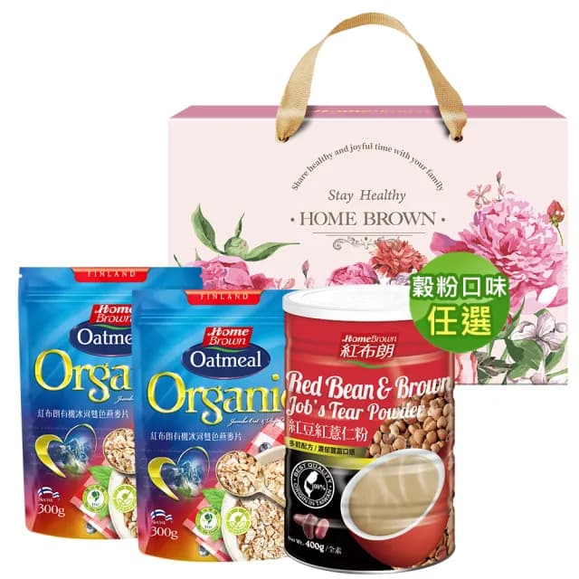【紅布朗】人氣穀粉燕麥片禮盒(有機雙色麥片X2袋+穀粉X1罐;送禮推薦/年節/春節/過年/伴手禮/長輩/養生)