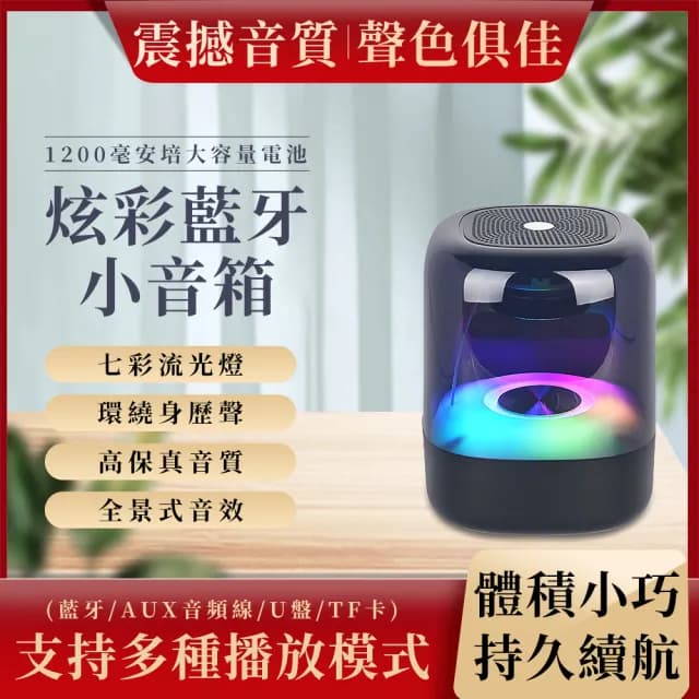 【雅蘭仕】藍芽音箱/無線小音箱/家用/迷你(透明發光/七彩床頭夜燈/音響)