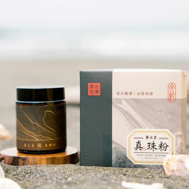 【養元堂】真.珠粉60顆/盒-附提袋(母親節送好禮/生日禮)