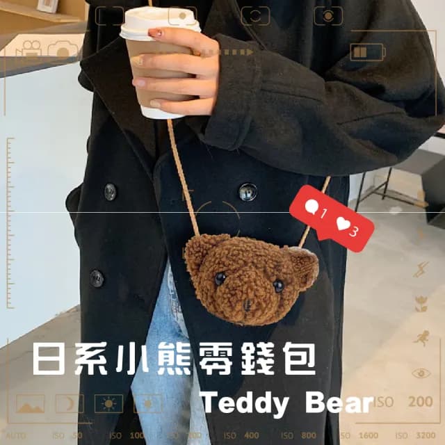 【熊熊ㄟ款】情人節禮物 日系小熊造型零錢包(可斜背 可愛 泰迪熊 側背包 休閒小包 小包 造型包
