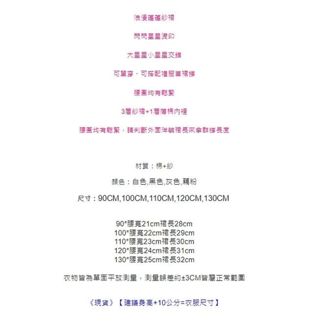 【橘魔法】閃閃星星燙印蓬蓬短裙 (紗裙 裙撐 小童 女童 澎澎裙 婚禮 花童 禮服 童裝 小禮服)
