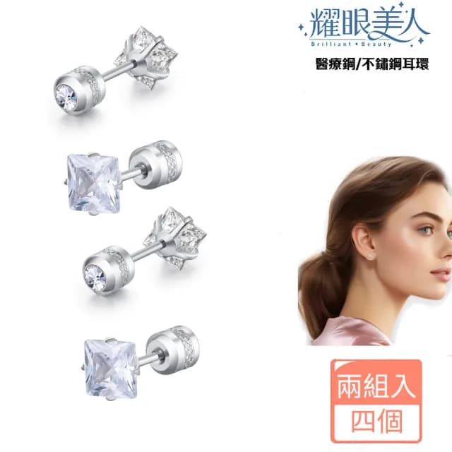 【耀眼美人】閃耀公主方鋯石鑽鈦閃耀不鏽鋼耳環兩組入(99購物節/造型/過爐款/不鏽鋼耳環)