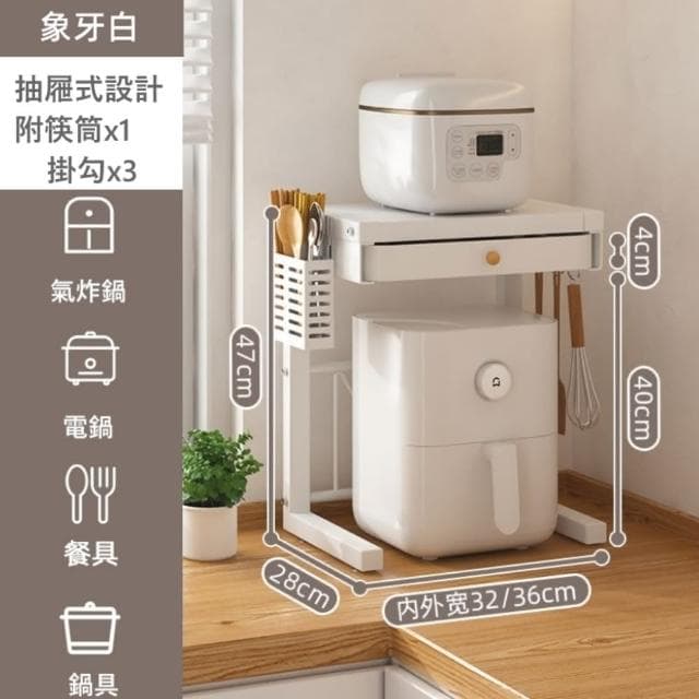 【MGSHOP】小家電多功能抽屜式置物架(烤箱架 氣炸鍋架 電器架)
