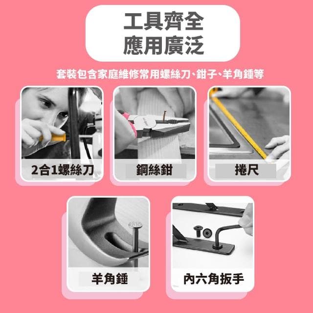 【修繕職人】粉色多功能13件工具套裝(工具組 螺絲刀 捲尺 扳手 鉗子 羊角錘 五金工具)