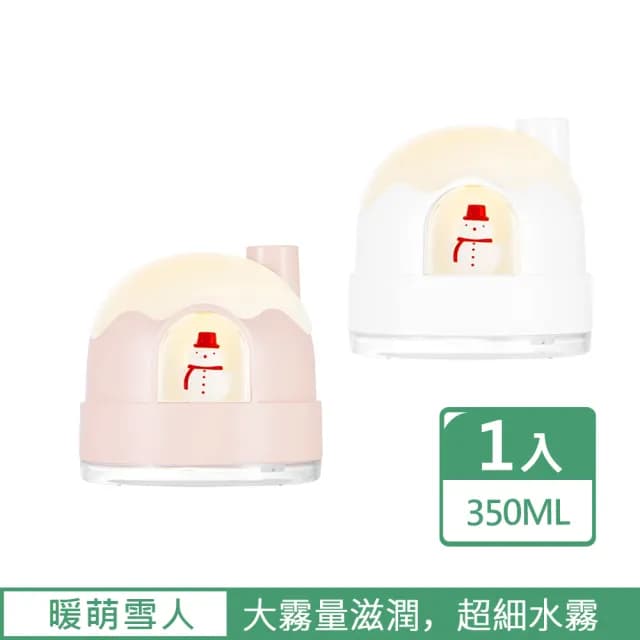 【ANTIAN】雙11 雪人聖誕氛圍LED暖光夜燈水氧機 霧化噴霧補水加濕器 空氣清淨機 350ML