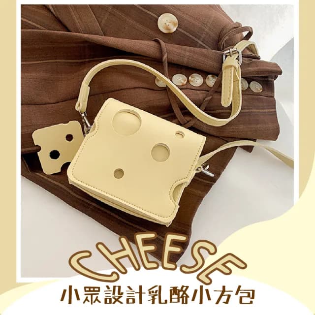 【個性展現】情人節禮物 小眾設計乳酪小方包(可愛小包 休閒女包 斜挎包 手機包 小廢包 斜背包