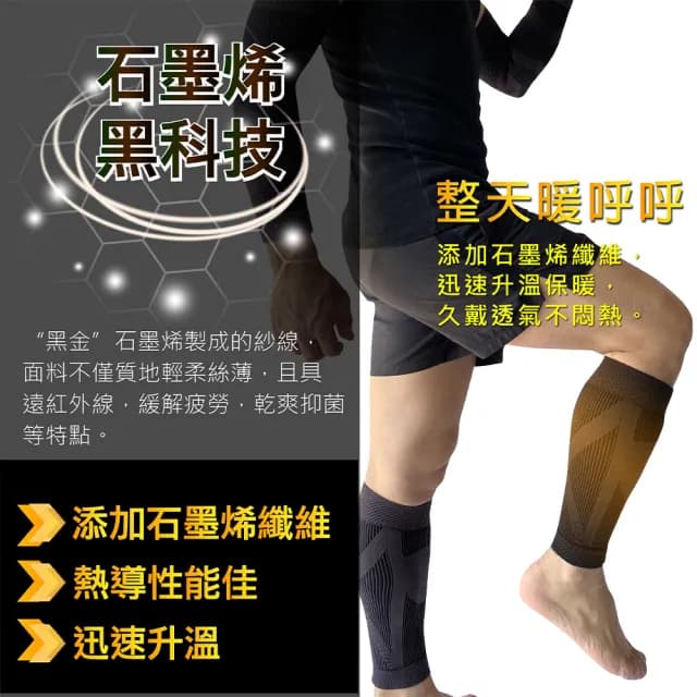 【Qi Mei 齊美】石墨烯健康能量護小腿1雙組-台灣製(石墨烯 運動 護具 護膝 一體成形 父親節禮物)