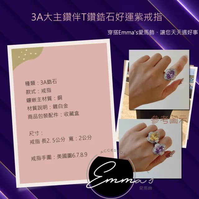 【Emmas愛馬飾】3A大主鑽伴T鑽鋯石好運紫戒指(母親節禮物)