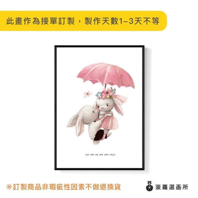 【菠蘿選畫所】THE ONE AND ONLY-50x70cm(手繪情侶兔子掛畫/交換禮物/居家佈置/療癒掛畫)