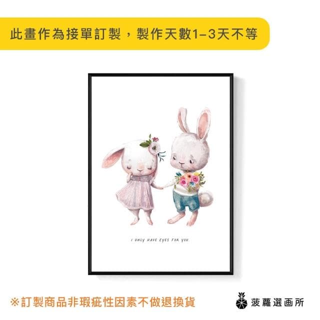 【菠蘿選畫所】JUST YOU - 42x60cm(手繪情侶兔子掛畫/交換禮物/居家佈置/療癒掛畫)