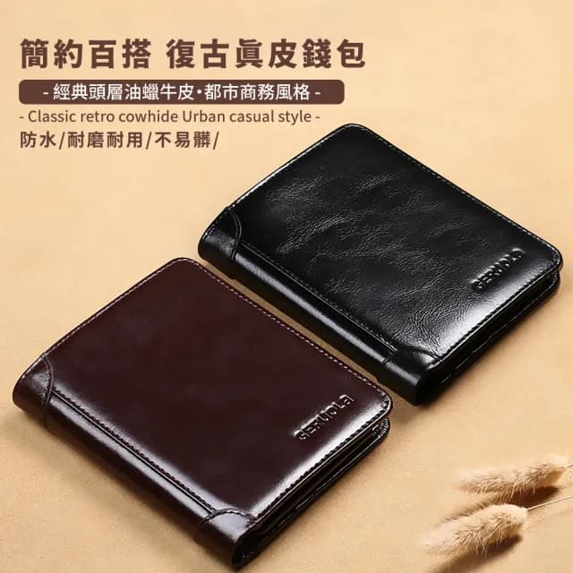 【男士經典】父親節禮物 復古男士真皮包包 皮夾(大容量 防盜皮夾 短夾 男用 錢包 證件夾 零錢包 防水