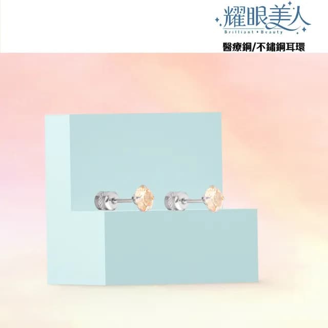 【耀眼美人】閃耀香檳金雙鋯石鑽鈦閃耀不銹鋼耳環兩組入(爸氣購物節/睡覺免摘/造型美容美感品味)