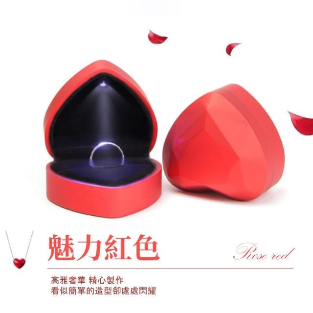 【心之所向】愛心造型LED燈求婚戒指盒(鑽戒盒 飾品展示盒 珠寶盒 飾品收納 禮品 禮物 情人節 包裝)