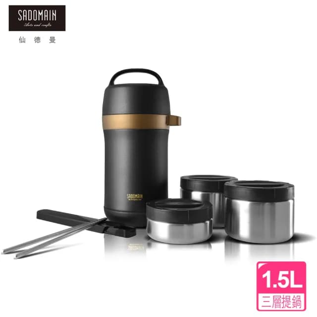 【仙德曼 SADOMAIN】316不鏽鋼三層真空斷熱保溫提鍋1.5L(保溫提鍋/含餐具/316不鏽鋼/附304環保筷)
