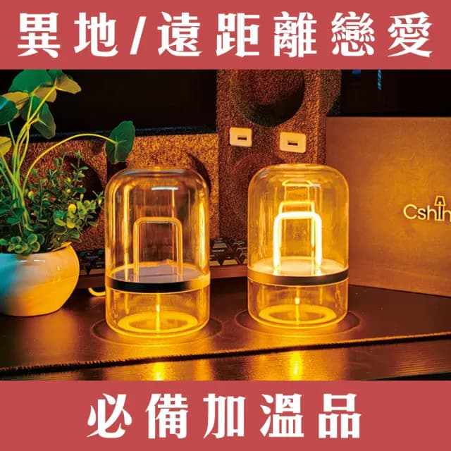 【現貨 異地感應小夜燈】遠距離戀愛／異地戀必備！愛情神器(報備 想念 亮燈 互動感應 情侶禮物 情人節送禮)