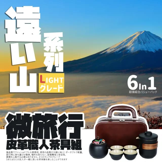 【Camping Box】輕量級旅行外出皮革職人茶具組(旅行茶具組 1壺4杯 父親節禮物)