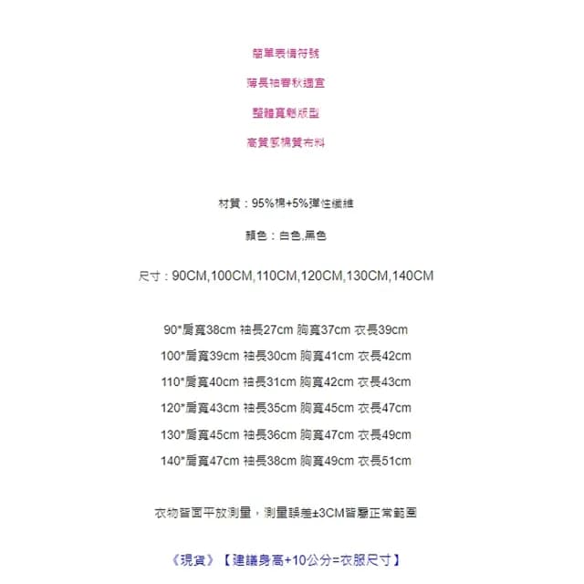 【橘魔法】特殊表情下擺刷破薄長袖上衣 (薄長袖 中性款 男童 女童 童裝 T恤 白T)