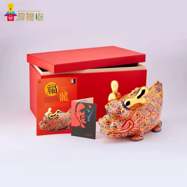 【厚禮樹】洪易 Hung Yi /福龍/限量文創藝術品(限量售完不補/新春/龍年)