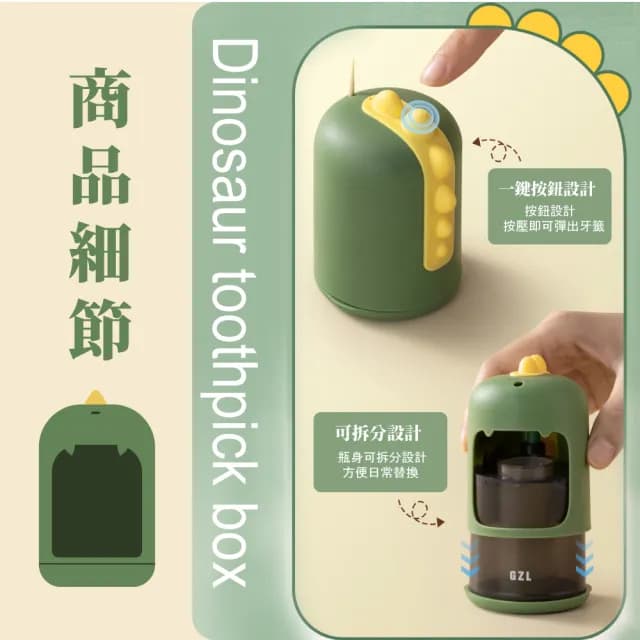【居家用品】恐龍造型按壓式牙籤盒(防塵 剔牙 牙籤桶 牙籤筒 收納罐 一按即出 餐廚 中秋烤肉)