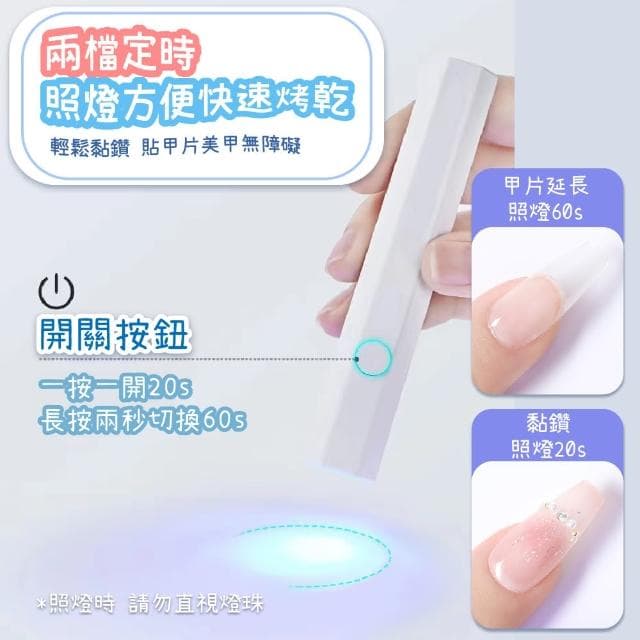 【綉甲屋】質感便攜手持美甲燈(凝膠燈 快乾小型 單指光療機 美甲儀 固化燈 甲油膠 UV膠固化 禮物)