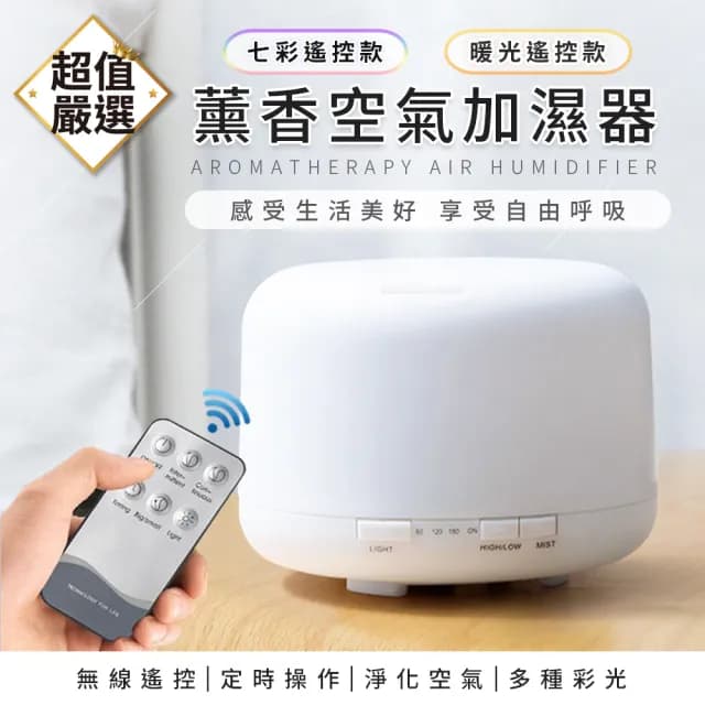 【DREAMCATCHER】遙控款 日系香薰機水氧機(500ml/安靜無聲/可添加精油使用/父親節禮物/薰香機)