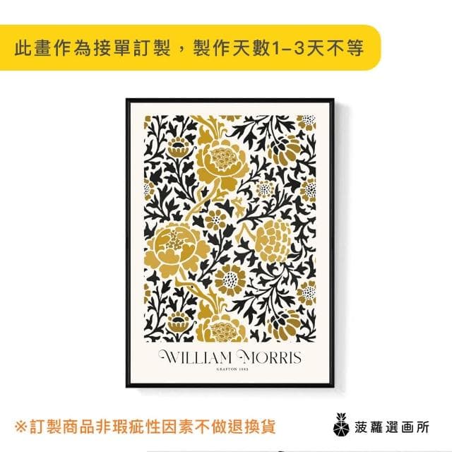 【菠蘿選畫所】William Morris Grafton-70x100cm(復古花卉圖騰掛畫/臥室裝飾畫/開店送禮)