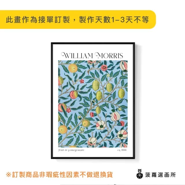 【菠蘿選畫所】William Morris 石榴 - 30x40cm(復古花卉圖騰掛畫/臥室裝飾畫/開店送禮)