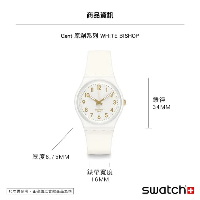 【SWATCH】WHITE BISHOP 經典手錶/男錶/女錶/瑞士製造 SO28W106-S14(34mm)
