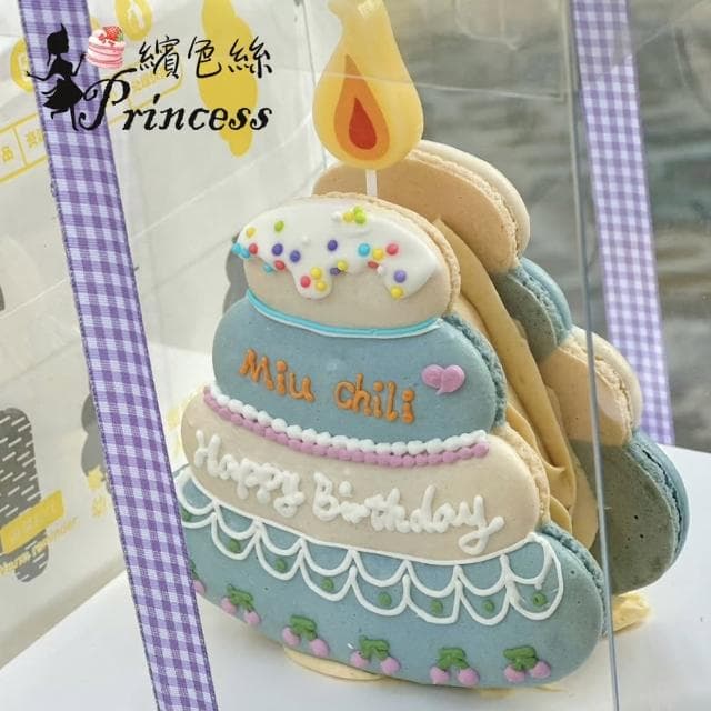【Princess 繽色絲】生日禮物 生日蛋糕 馬卡龍蛋糕(蛋糕造型馬卡龍蛋糕 極致低糖配方)