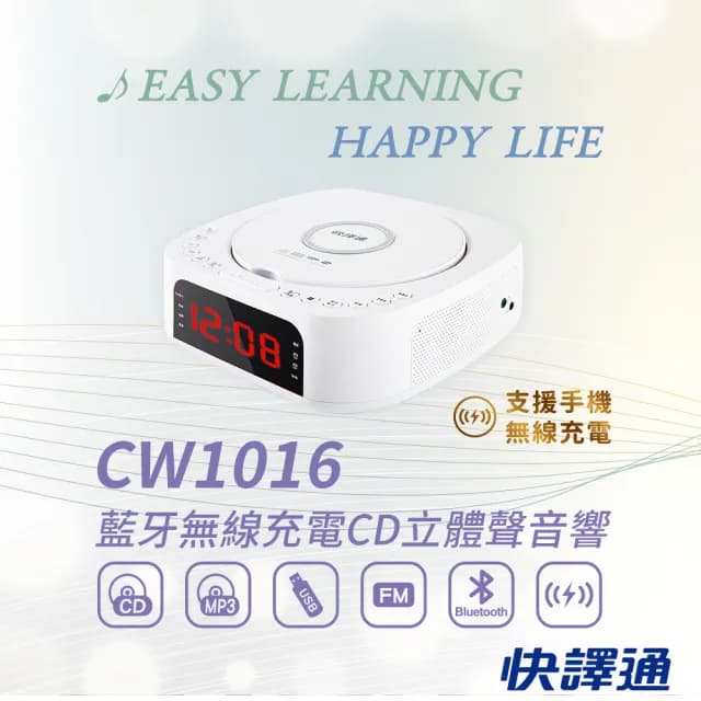 【Abee 快譯通】藍芽無線充電手提CD立體聲音響 CW1016(MP3 FM電台 鬧鐘 手機無線充電 收音機)