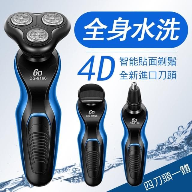 【CITY STAR】多功能四合一電動刮鬍刀(四合一刮鬍刀)